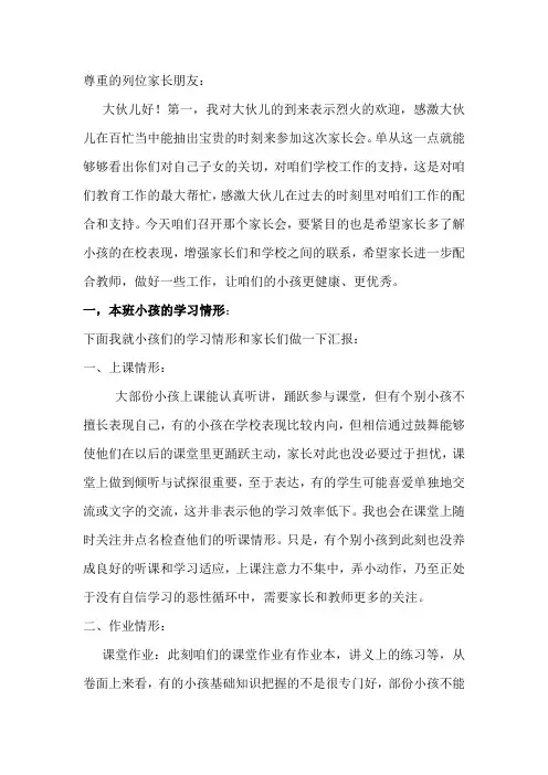 小学二年级二2班家长会班主任发言稿共五篇
