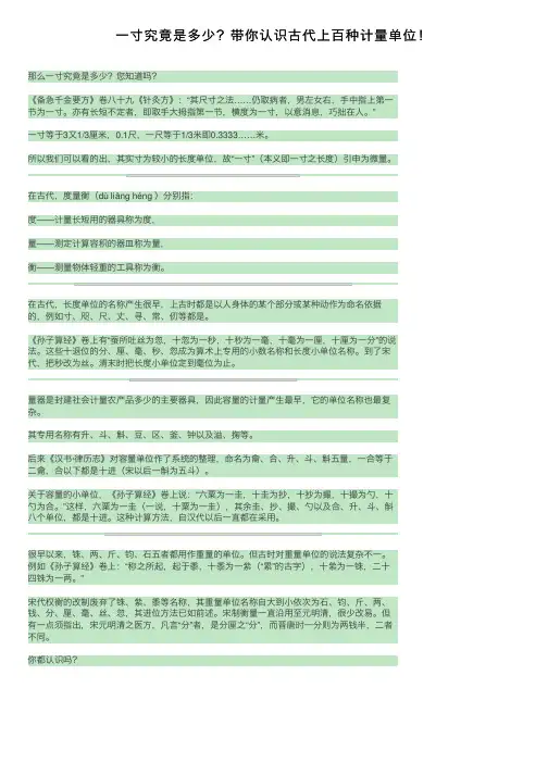 一寸究竟是多少？带你认识古代上百种计量单位！