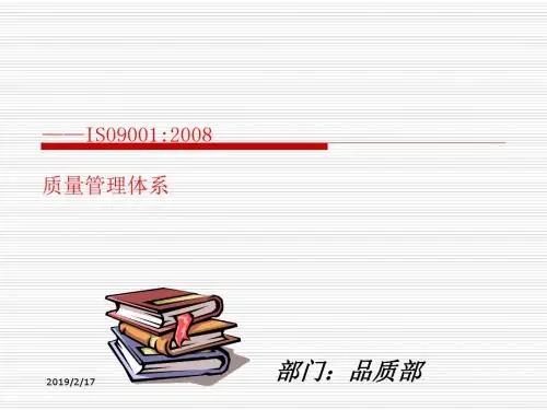 ISO9001-2008标准及内审员培训教材(ppt 85张)