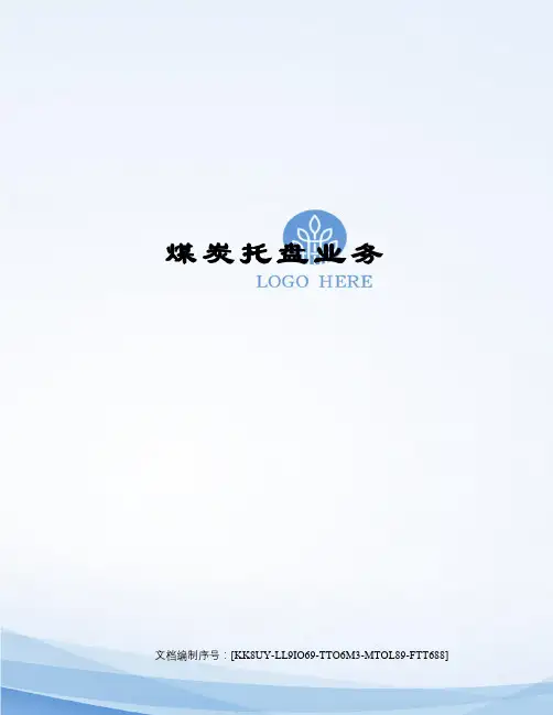 煤炭托盘业务