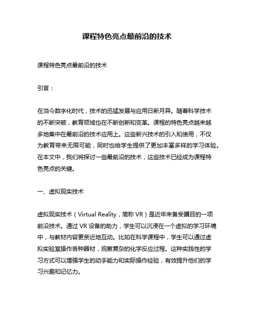 课程特色亮点最前沿的技术
