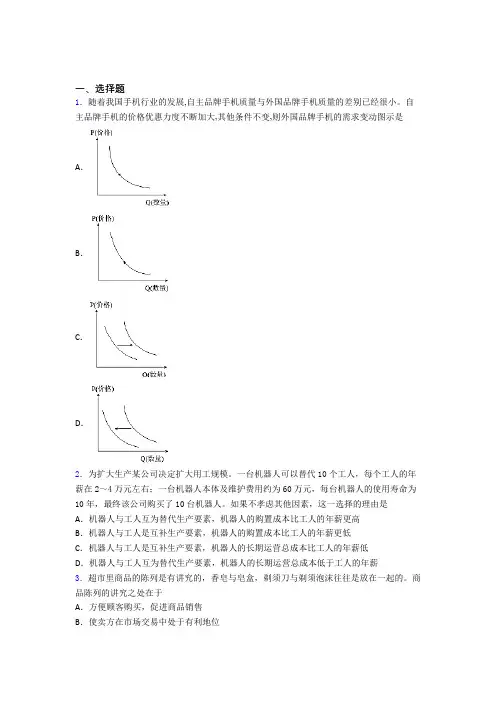 2021《新高考政治》最新时事政治—价格变动对互补商品需求影响的经典测试题含答案解析