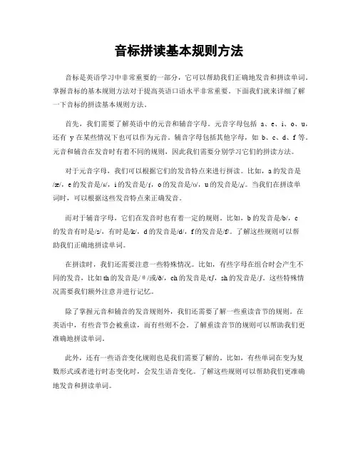 音标拼读基本规则方法