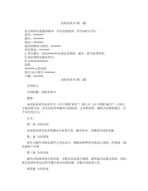 法院诉求书精选3篇