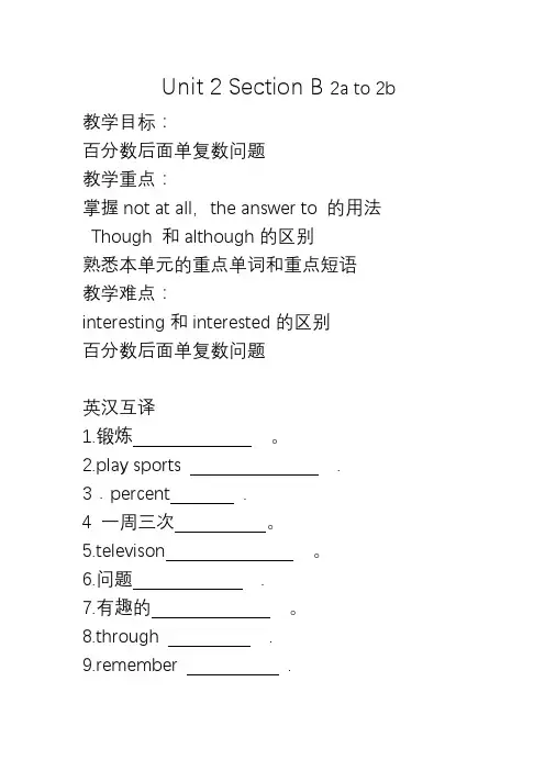 Unit2SectionB2a-2b讲义人教版八年级英语上册