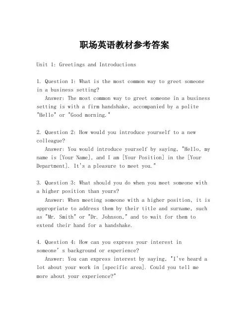 职场英语教材参考答案