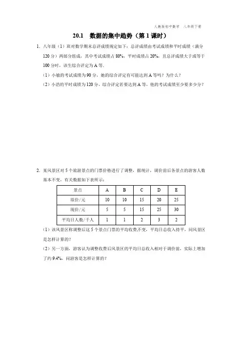 八年级-人教版-数学-下册-[综合训练]第1课时-平均数(1)