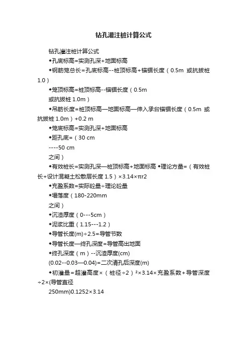 钻孔灌注桩计算公式