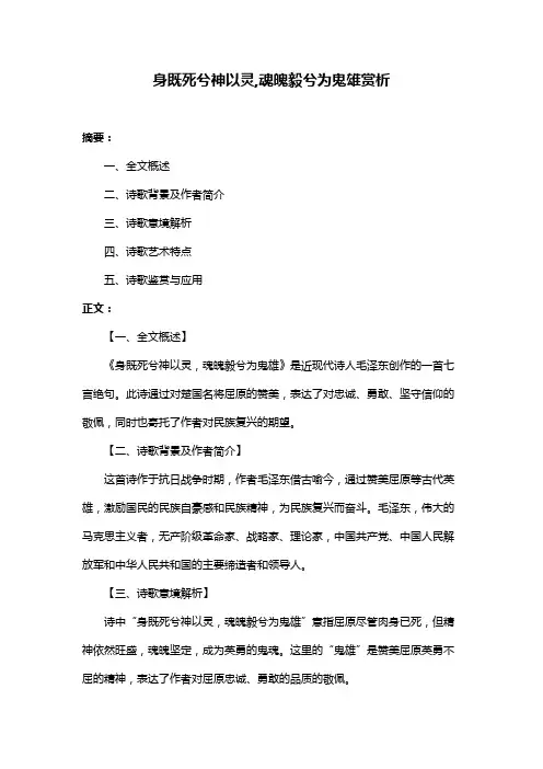 身既死兮神以灵,魂魄毅兮为鬼雄赏析
