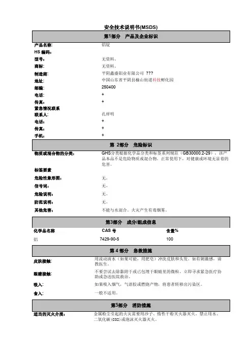 铝锭MSDS 中文