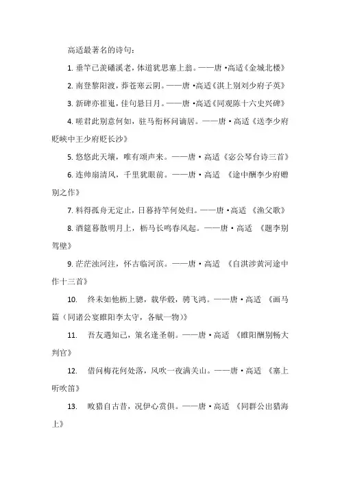 高适最著名的诗句