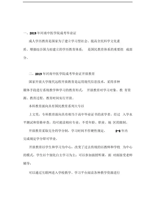 河南中医学院成考毕业证(热门)