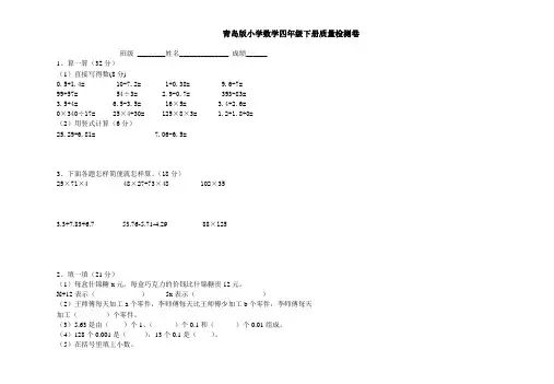 青岛版小学数学四年级下册质量检测卷