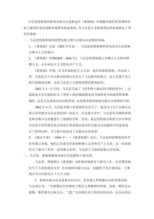 马克思恩格斯的新闻出版自由思想
