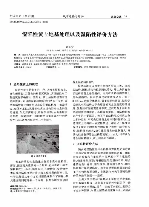 湿陷性黄土地基处理以及湿陷性评价方法