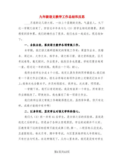 九年级语文教学工作总结和反思(4篇)
