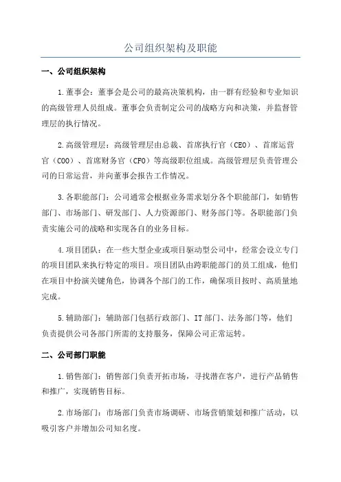 公司组织架构及职能