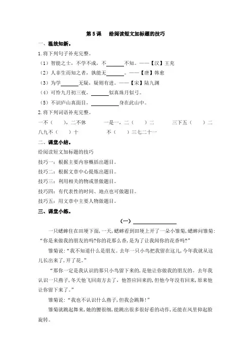 三升四语文暑假班第5课   给阅读短文加标题的技巧(含答案)