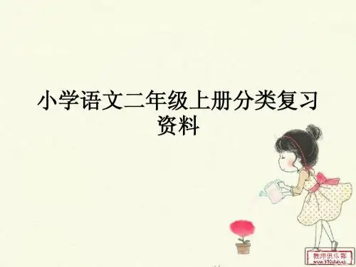 _二年级Microsoft PowerPoint 演示文稿