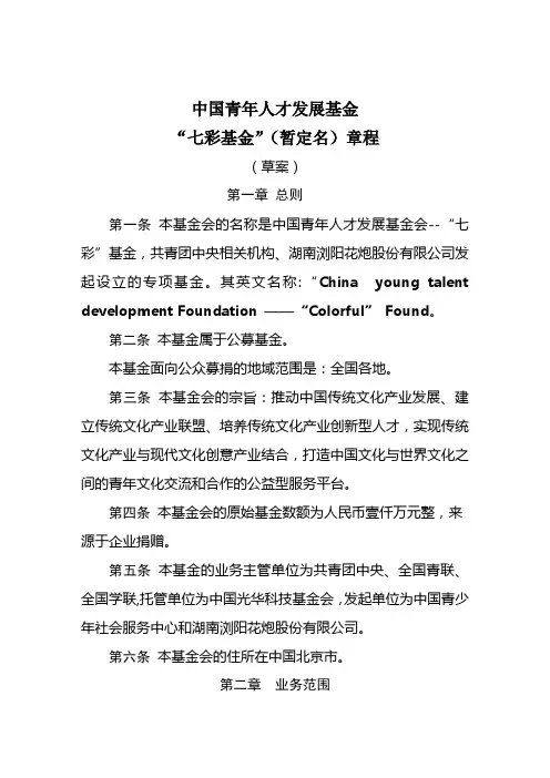 中国青年人才发展基金--“七彩”基金