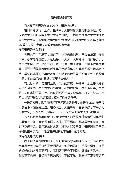 描写春天的作文
