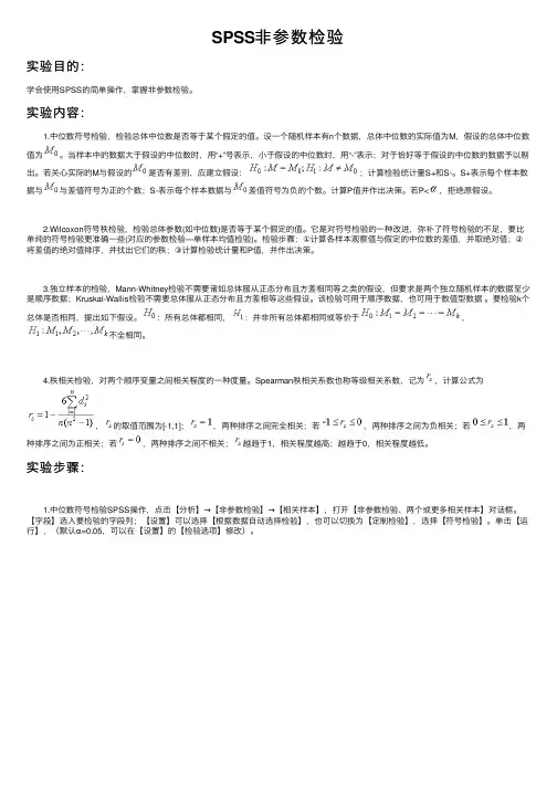 SPSS非参数检验