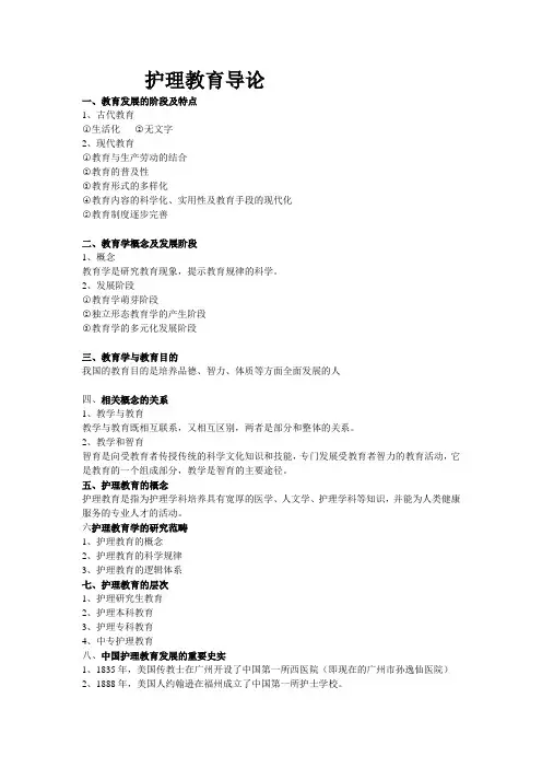 护理教育导论