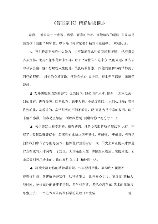 《傅雷家书》精彩语段摘抄