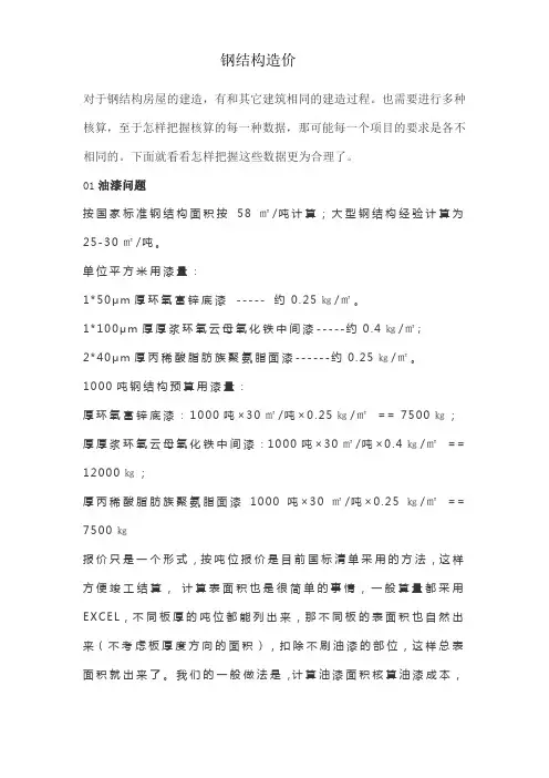 钢结构造价