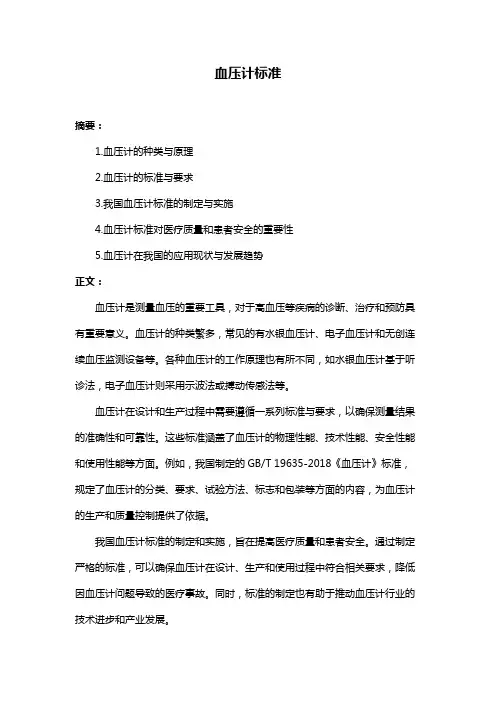 血压计标准