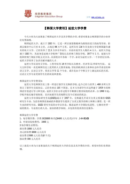 【韩国大学费用】延世大学学费