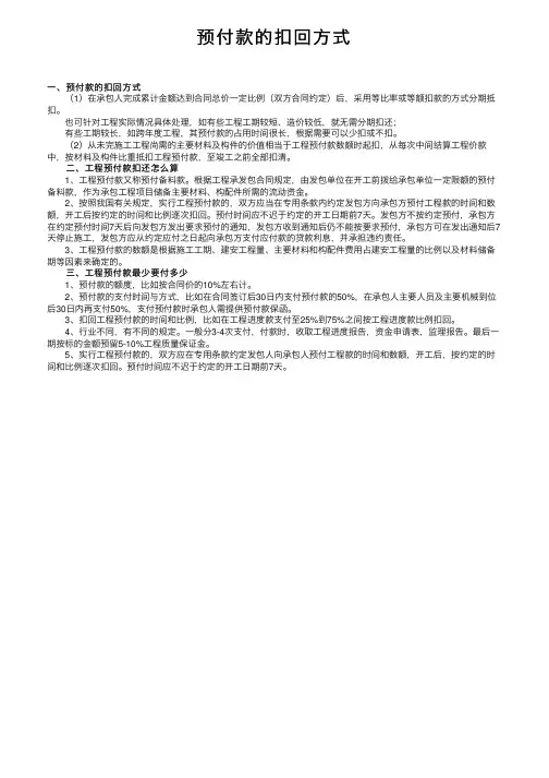 预付款的扣回方式