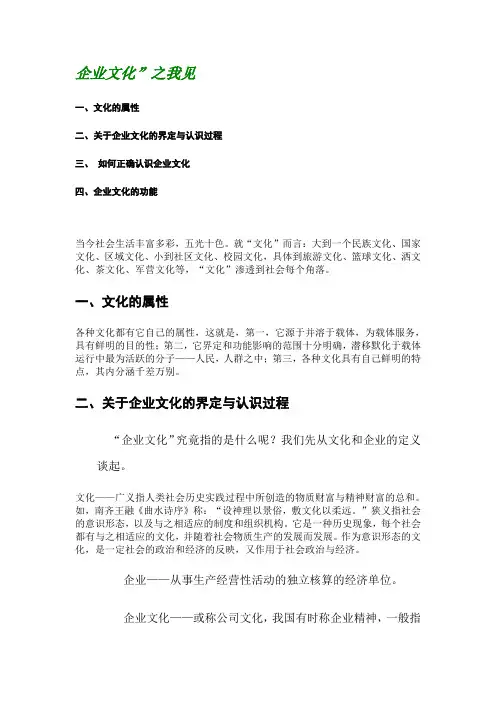 企业文化”之我见 (一)
