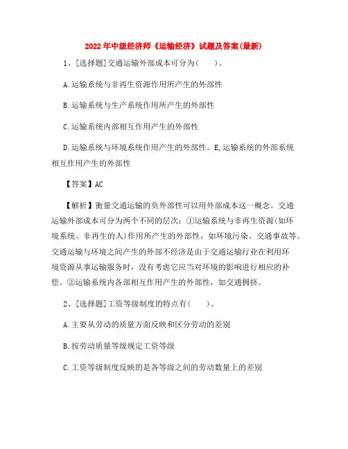 2022年中级经济师《运输经济》试题及答案(最新)39