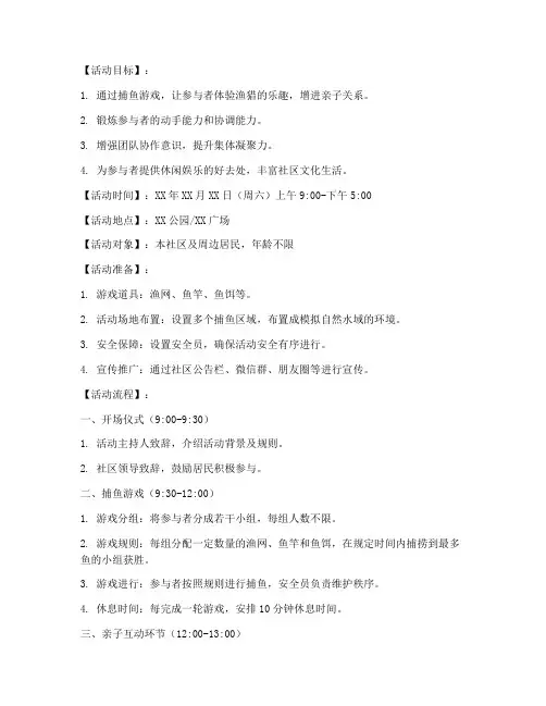 捕鱼策划活动策划方案模板