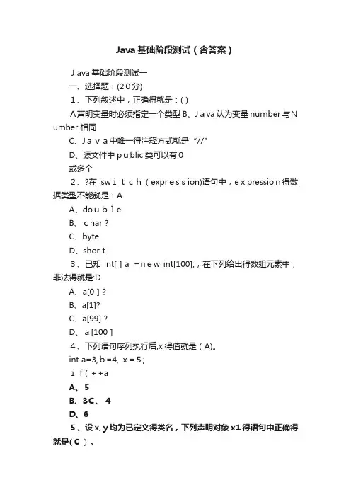 Java基础阶段测试（含答案）