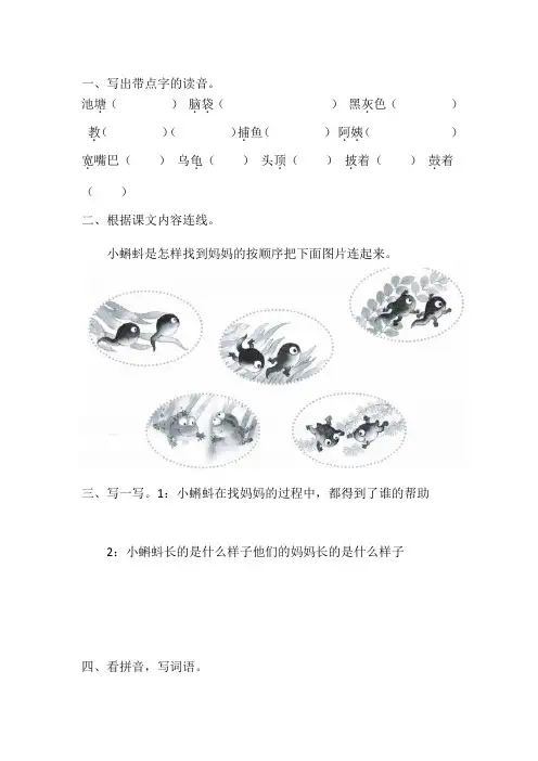 部编人教版小学语文二年级上册课堂同步练习试题-全册用