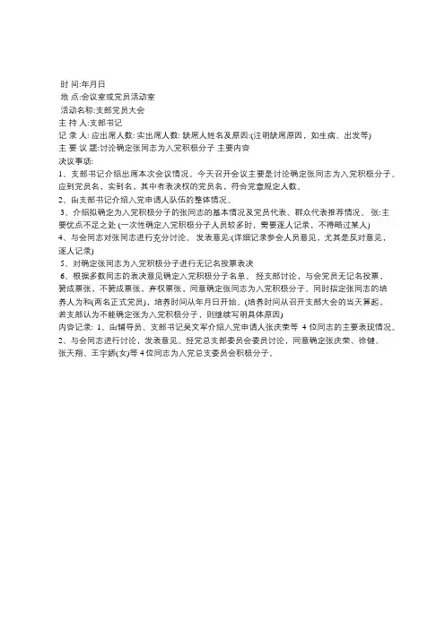 入党积极分子会议记录