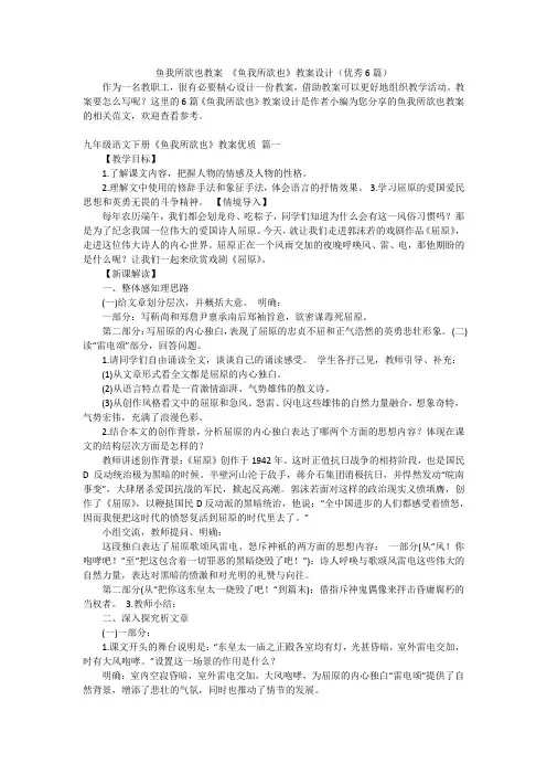 鱼我所欲也教案 《鱼我所欲也》教案设计(优秀6篇)