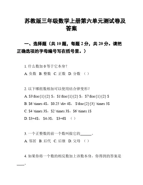 苏教版三年级数学上册第六单元测试卷及答案