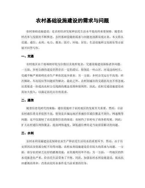 农村基础设施建设的需求与问题