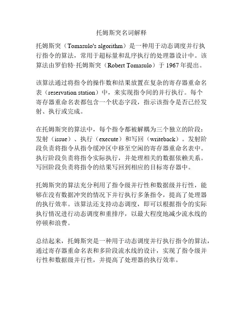 托姆斯突名词解释