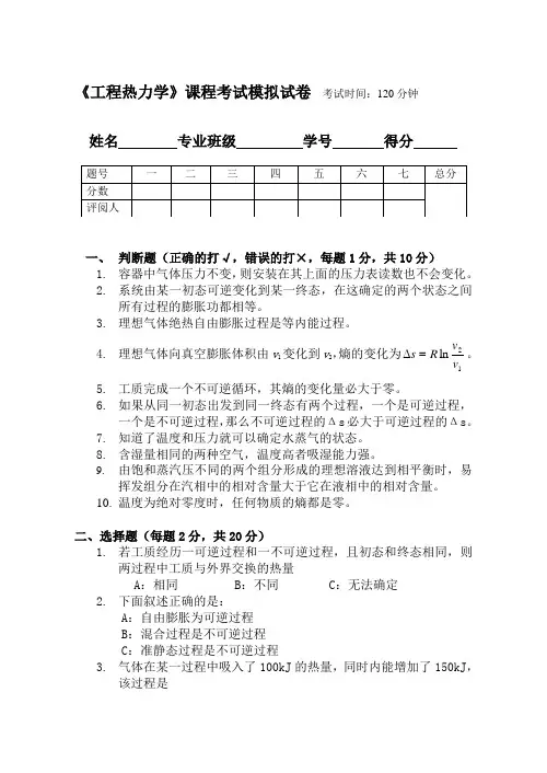 《工程热力学》课程考试模拟试卷1