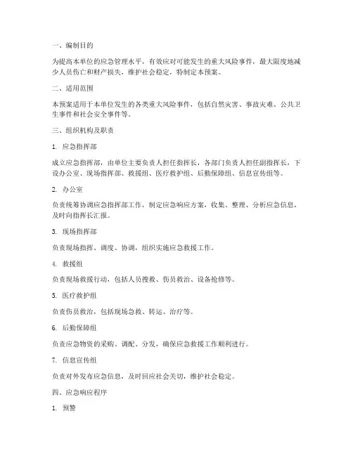 重大风险__应急预案
