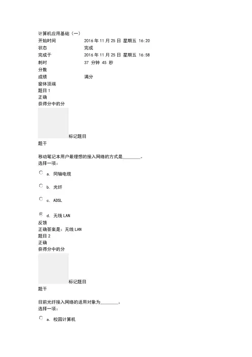 计算机应用基础第五次作业-计算机网络