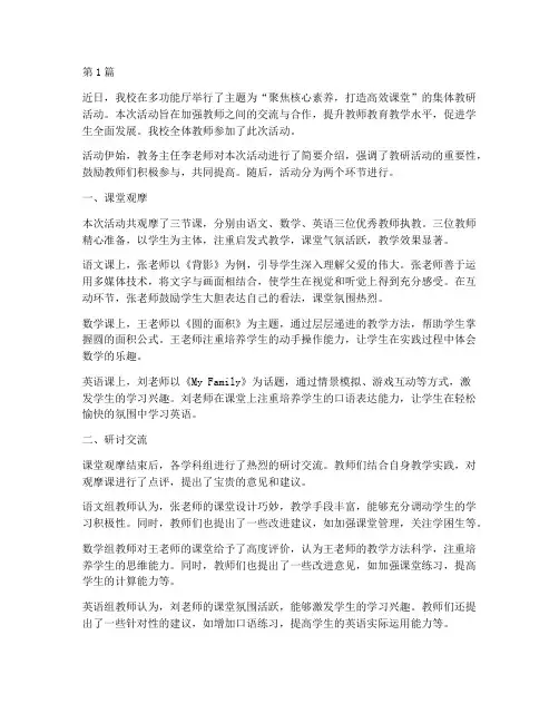 集体教研活动新闻报道稿(3篇)