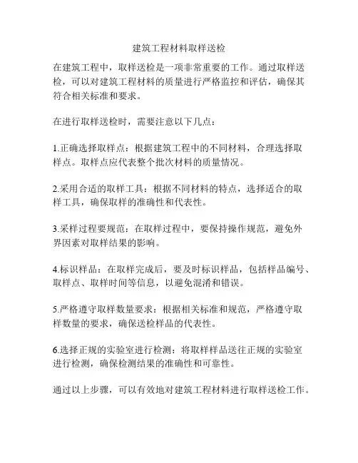 建筑工程材料取样送检
