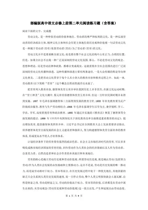 部编版高中语文必修上册第二单元阅读练习题(含答案)