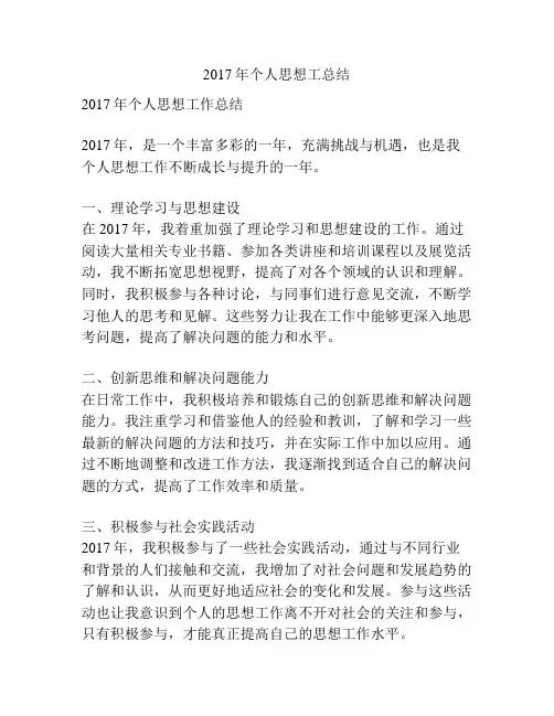 2017年个人思想工总结