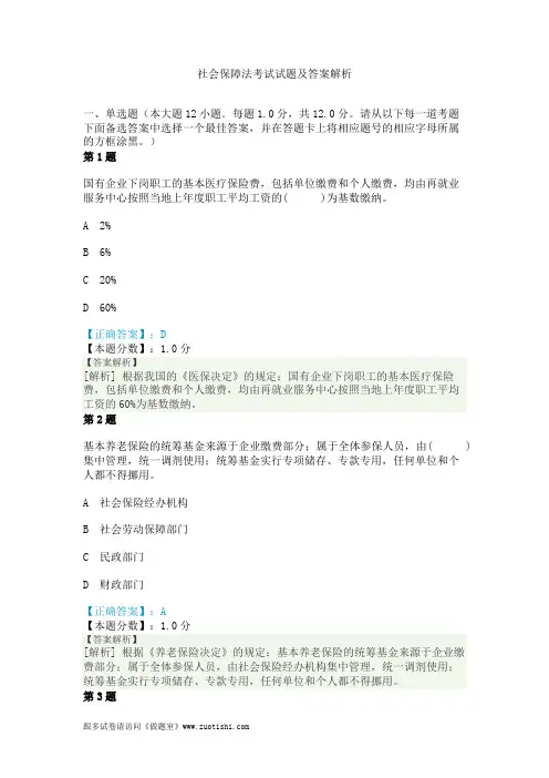 2014年社会保障法考试试题及答案解析